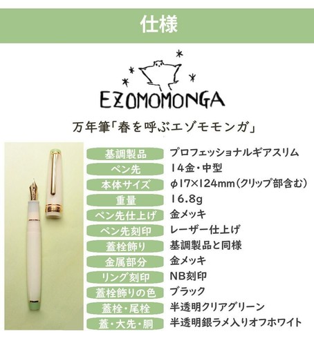 SAILOR Professional Gear Slim EZOMOMONGA 14K Gold Nib Fine Point Limited NEW - Picture 14 of 15