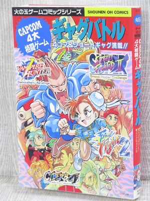 CAPCOM FIGHTING GAMES GAG BATTLE Manga 4 Kome Comic Cyberbots Book