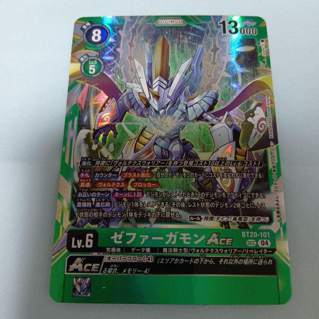Digimon Card Zephyrgamon Ace Invisimon Set | eBay