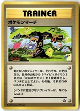 Pokemon March Common Neo Genesis Pokemon Japanese Heavily Played
