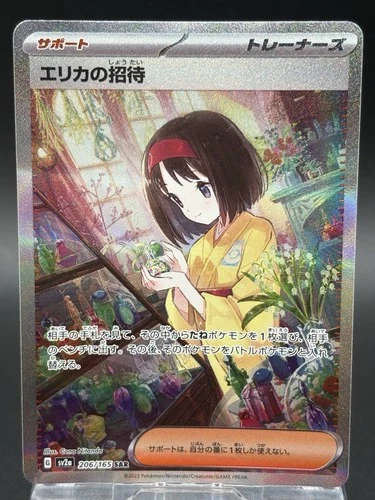 Erika's Invitation SAR 206/165 SV2a Pokémon Card 151 - Pokemon Card Japanese EX