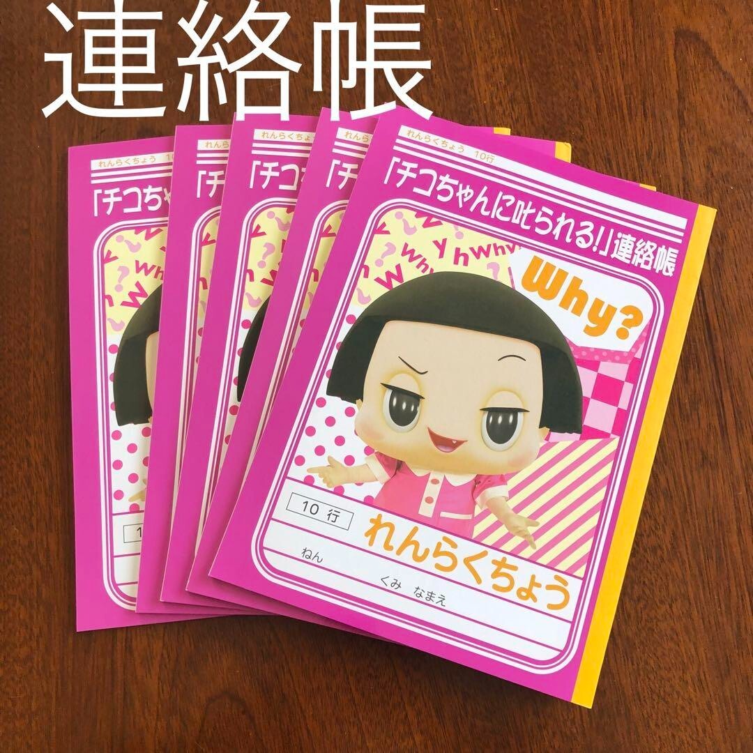 SHOWA NOTE Chico Will Scold You! Correspondence Notebook Set