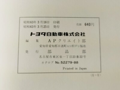 Toyota Hiace 1982-1987 YH50,51 LH51,61 Parts Catalog Japanese