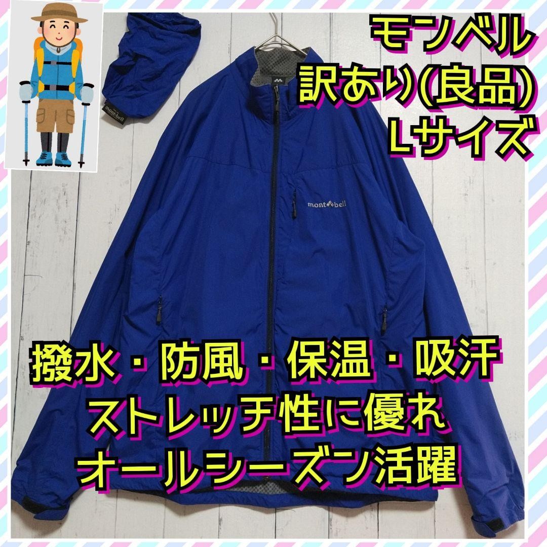 Montbell Light Shell Outer Jacket Mountain Blue L - image 1