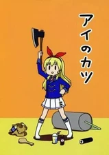 General Doujinshi For Men Aikatsu Ai No Katsu / Ooki Dioxin