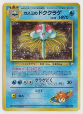 Pokemon Japanese Gym Heroes / Hanada City Deck Misty's Tentacruel Holo Played
