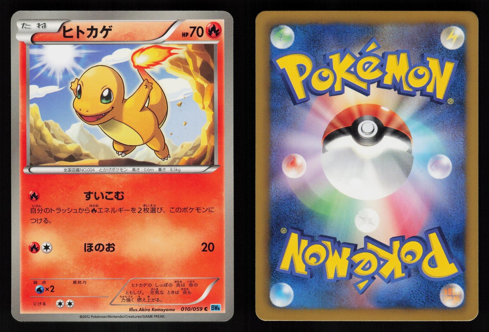 CHARMANDER 010/059 UNLIMITED BW6 FREEZE BOLT COMMON POKEMON JAPANESE 2012 NM