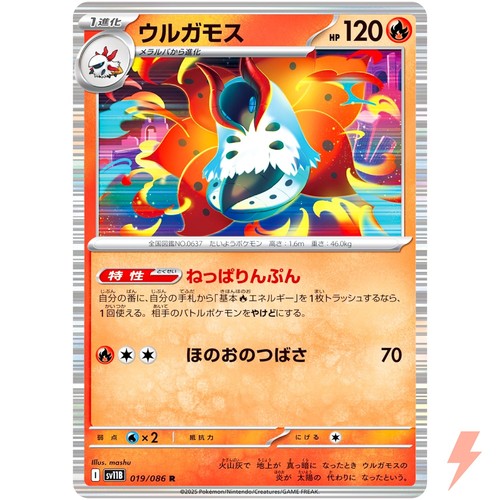 Volcarona R 019/086 SV11B Black Bolt - Pokemon Card Japanese Scarlet & Violet