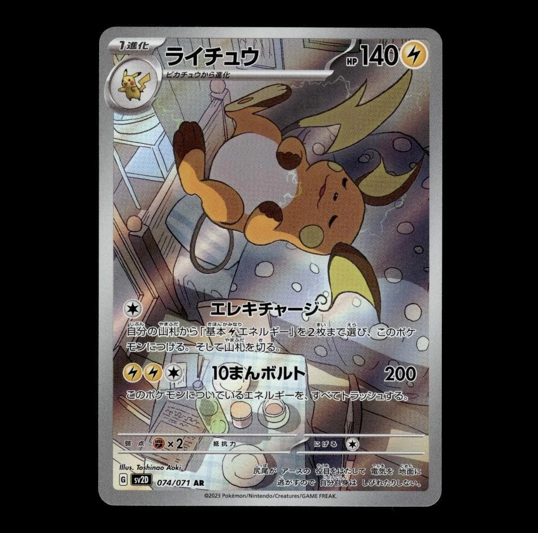 Raichu 074/071 Sv2d: Clay Burst for sale | eBay