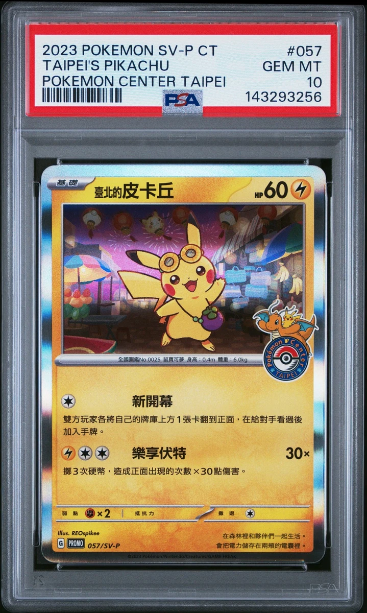 2023 POKEMON CSM2a CS ピカチュウ Psa 10 中国語 PSA10】ピカチュウ 繁体字中国語版 [海外版] PROMO 153/SV-P 1枚の通販