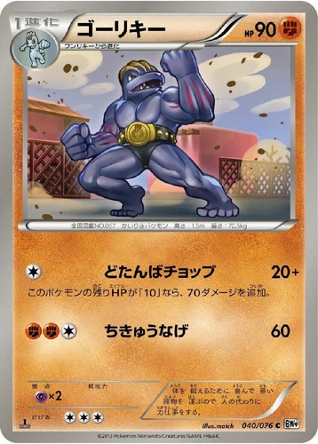 Machoke 040/076 Bw9: Megalo Cannon