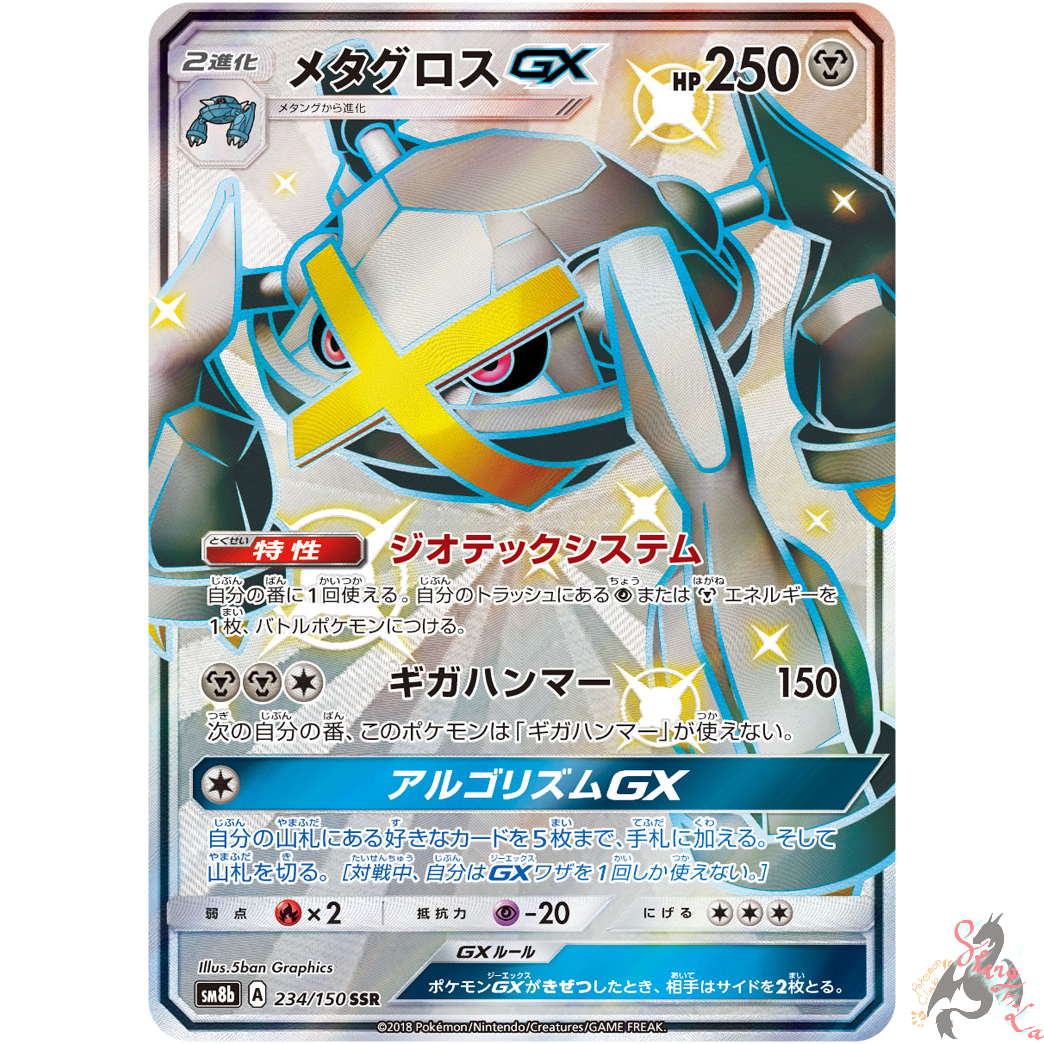 PTCG Pokemon SM8b 222/150 Shiny Nihilego GX SSR Ultera Shiny Japanese  Collection Mint Card