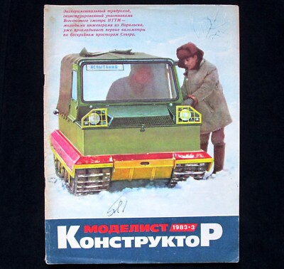 Modelist - Konstruktor Magazine 1983 Soviet Russian Airplane Rocket Train Car