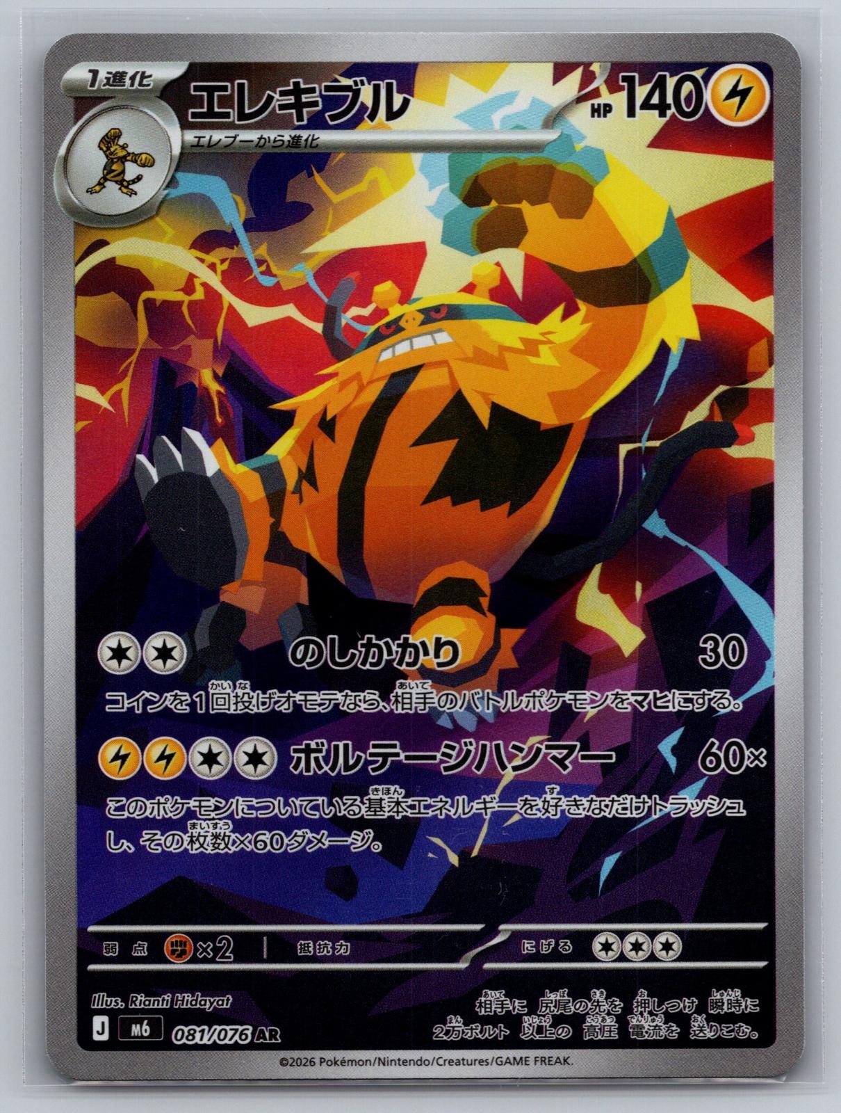 Electivire 081/076 Art Rare M6: Storm Emeralda Pokemon Japanese Holo Near Mint