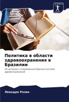 Leandro Rozin | Politika W Oblasti Zdrawoohraneniq W Brazilii | Taschenbuch