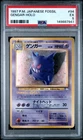 1997 POKEMON JAPANESE FOSSIL #94 GENGAR-HOLO PSA 5