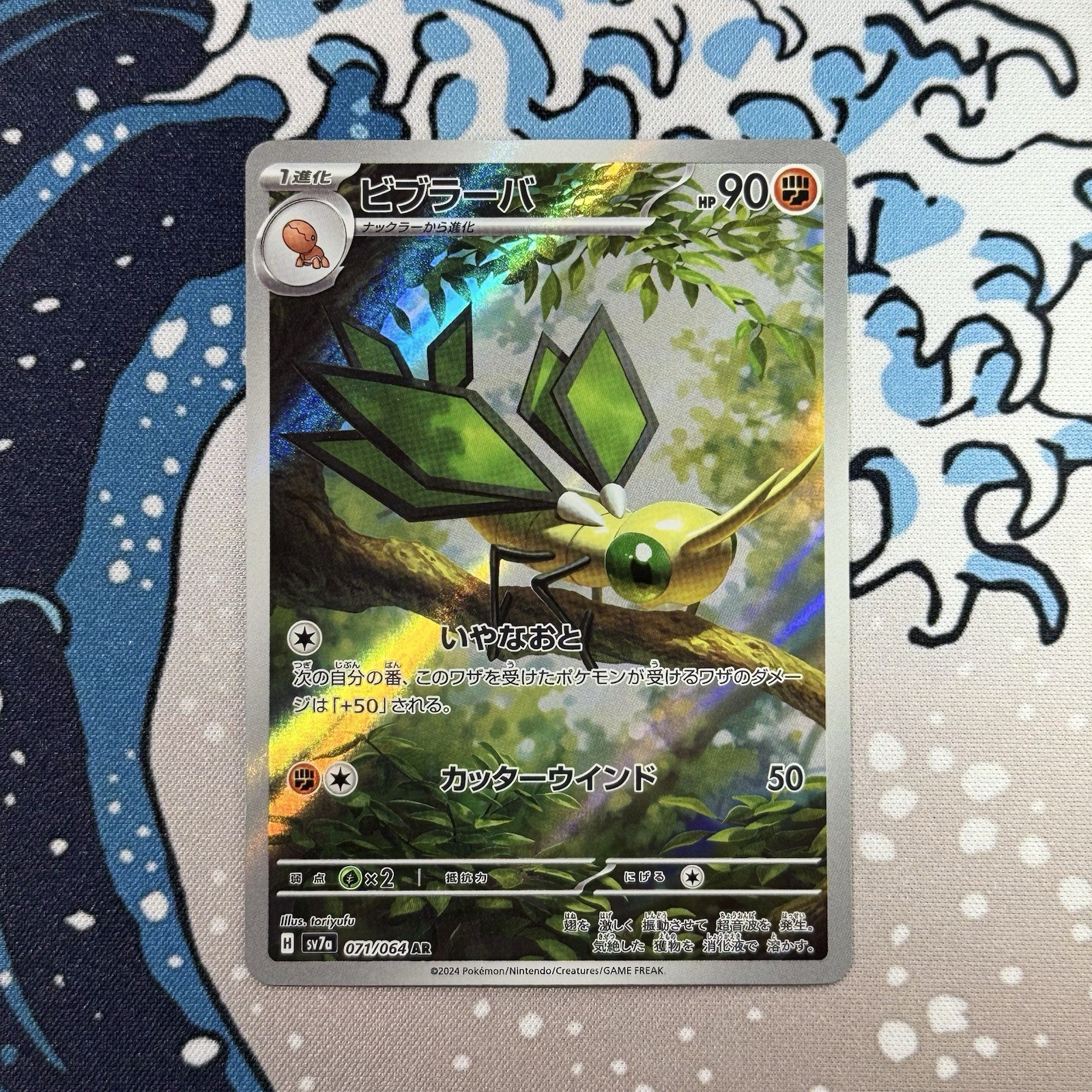 Vibrava 071/064 Art Rare Japanese Paradise Dragona Raw NM