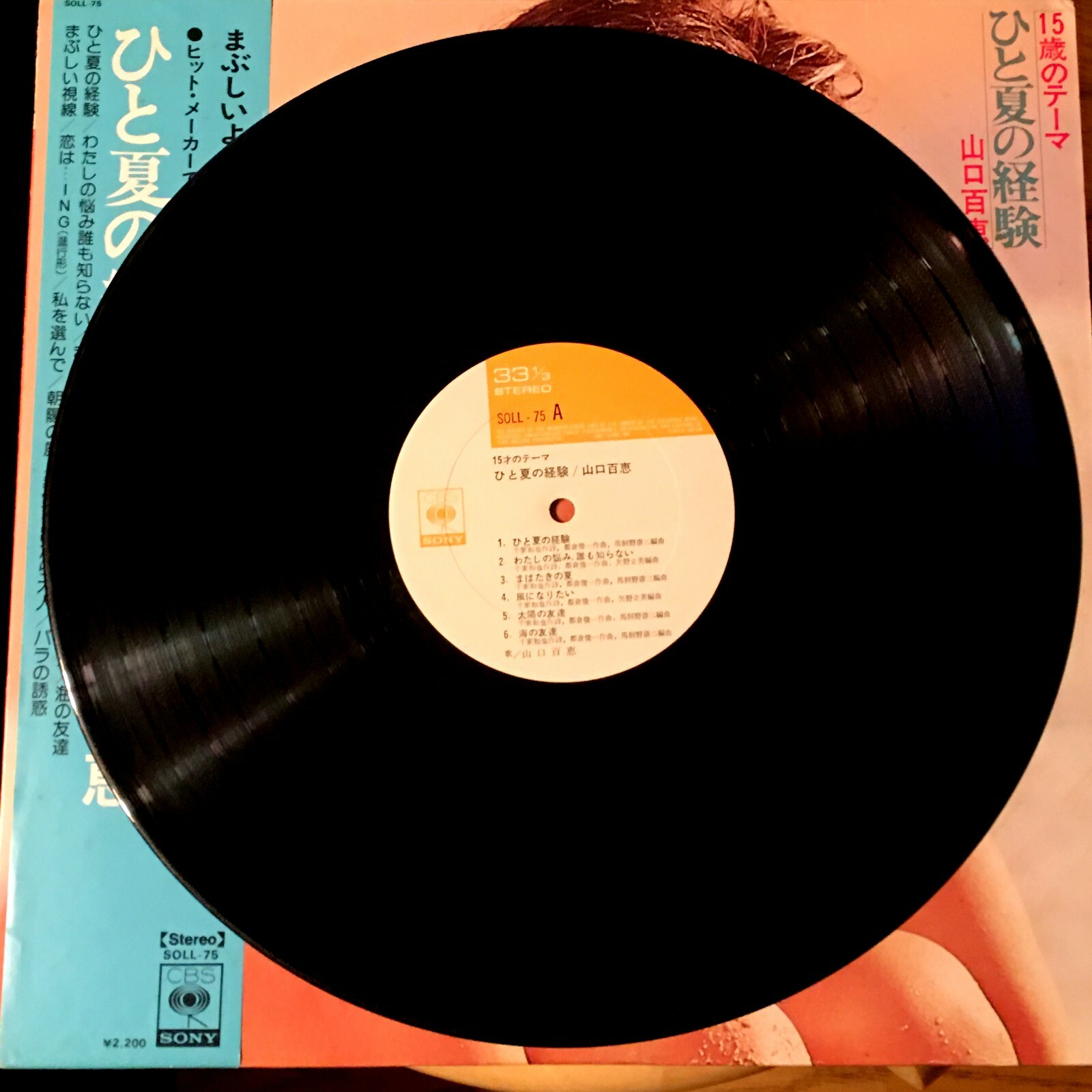 Hitonatsu No Keiken Momoe Yamaguchi Japan Pop Singer Vinyl Lp 1974 Cbs Sony Ebay