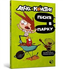 Alex and the monsters. Song in the park (Ukrainian language) by Jaume Copons