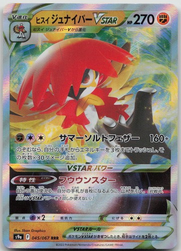 Hisuian Decidueye VSTAR Holo Triple Rare S9a: Battle Region 045/067 NM
