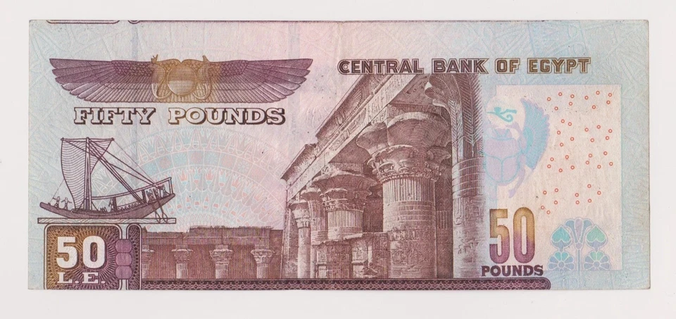 EGYPT 50 POUNDS 2007 - P#66* - REPLACEMENT300 - OKDA - ERROR - XF+ - Image 2 of 4