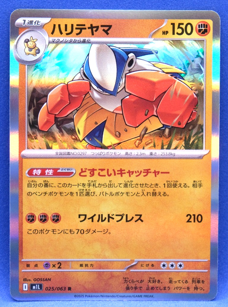 Hariyama Holo 2025 025/063 R SV1L Nintendo Gamefreak Pokemon Card Japanese F/S