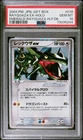 2004 POKEMON JAPANESE GIFT BOX EMERALD #018 RAYQUAZA EX-HOLO EMERALD-RAYQUAZA HL