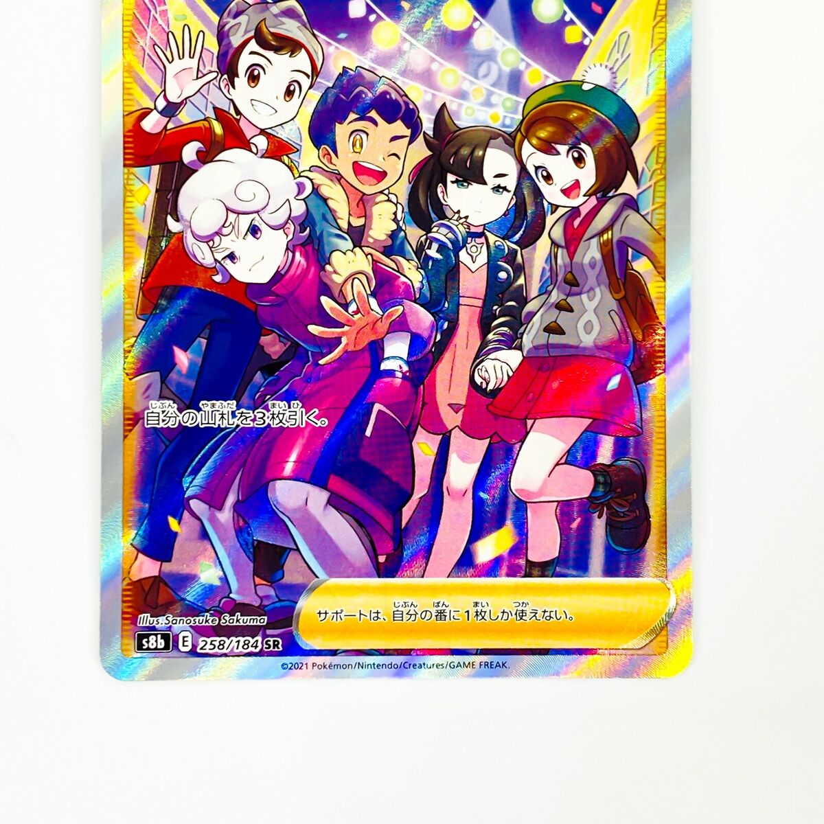 Galar Friends SR 258/184 S8b VMAX Climax - Pokemon Card Galar Friends SR 258/184 S8b VMAX Climax - Pokemon Card