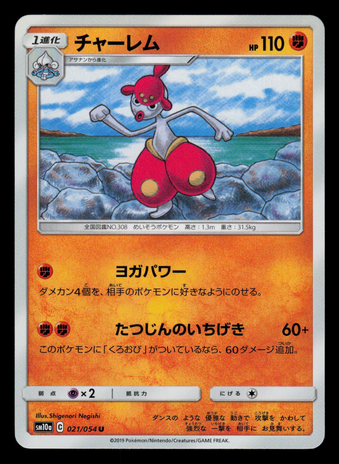 NM - Pokemon Japanese Medicham 021/054 U GG End sm10a Uncommon