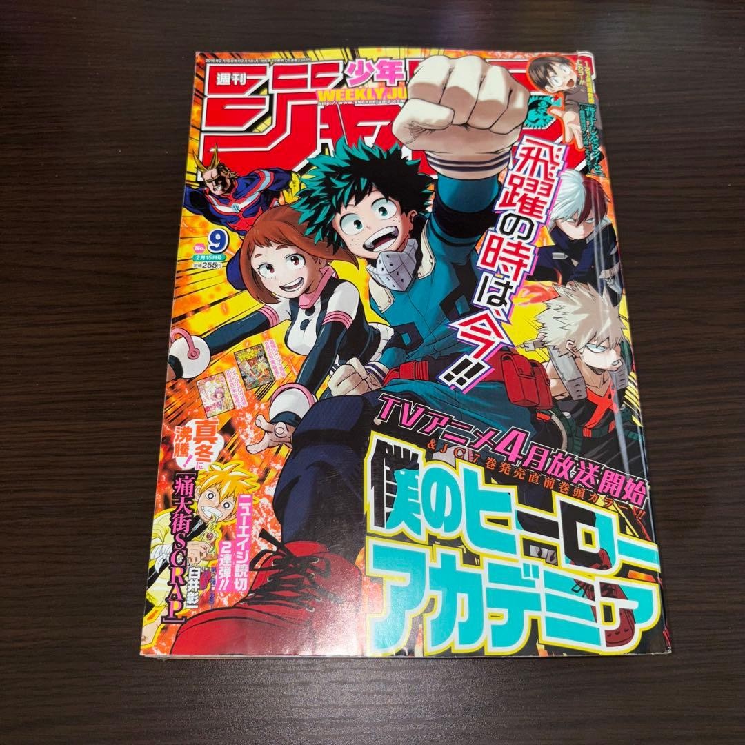 Weekly Shonen Jump 2016 Issue 9 My Hero Academia Cover Page Color