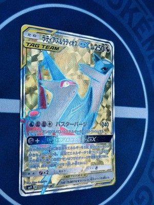 Latias & Latios GX SR 104/095 + RR 060/095 Tag Bolt Set - Japanese