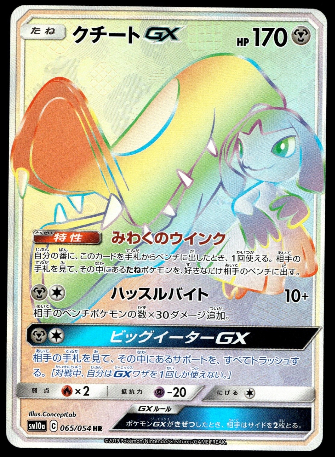 Japanese Pokemon Mawile GX 065/054 SM10a: GG End NM