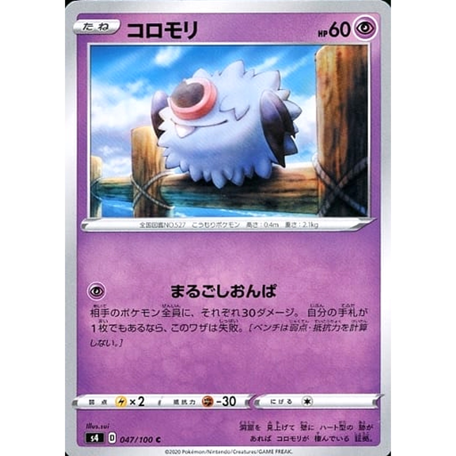 Woobat C 047/100 S4 Amazing Volt Tackle Japanese Pokemon Card