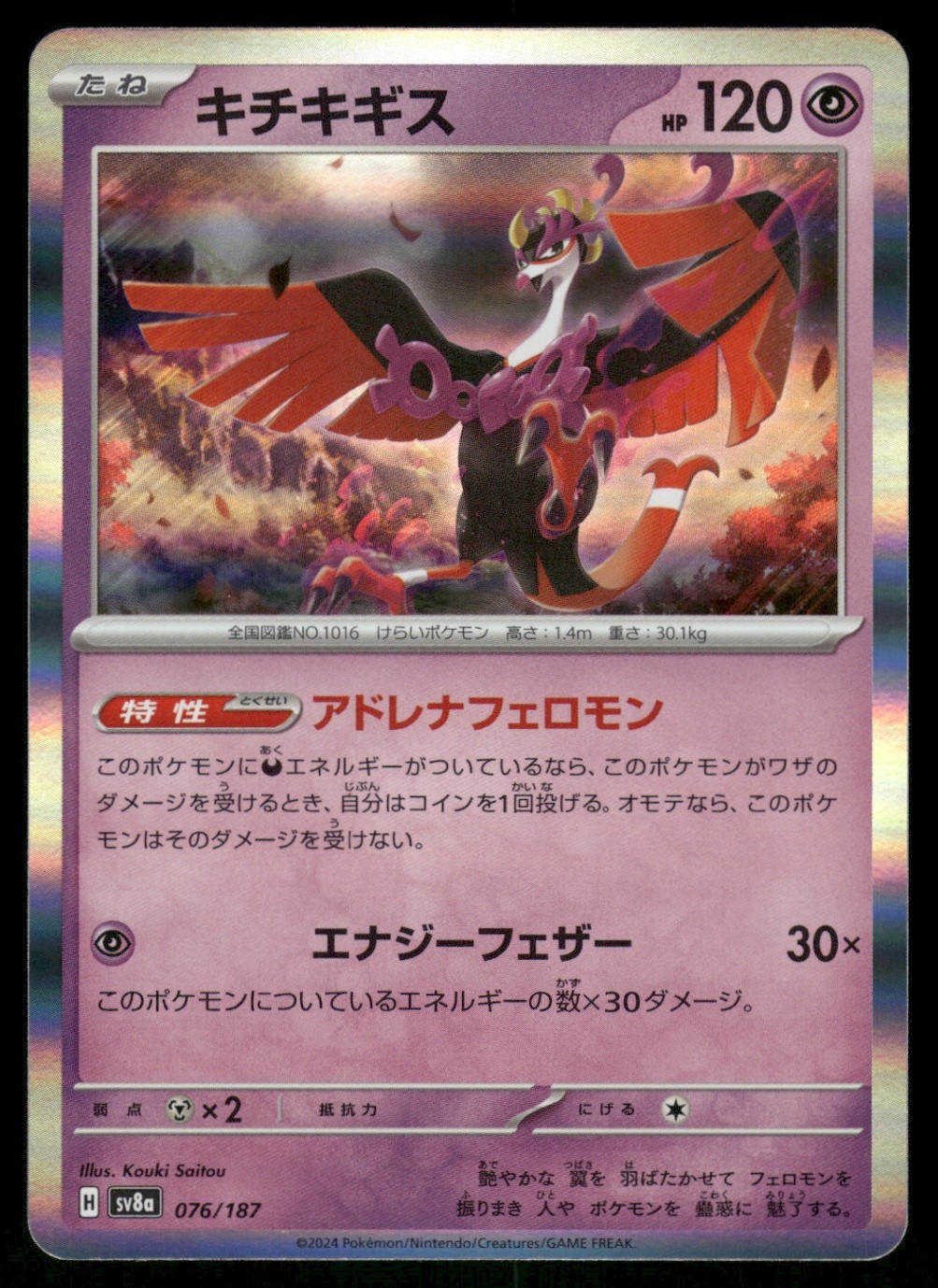 Fezandipiti Common SV8a: Terastal Fest ex 076/187 NM