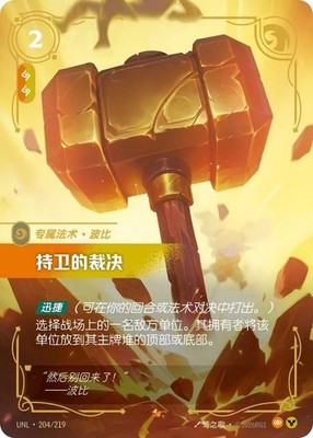 Riftbound: League of Legends TCG Chinese Unleashed Keepers UNL 204
