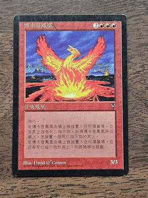 Bogardan Phoenix (VIS) T-CHINESE Misprint/Error: Ink Misaligned in Apostrophe 