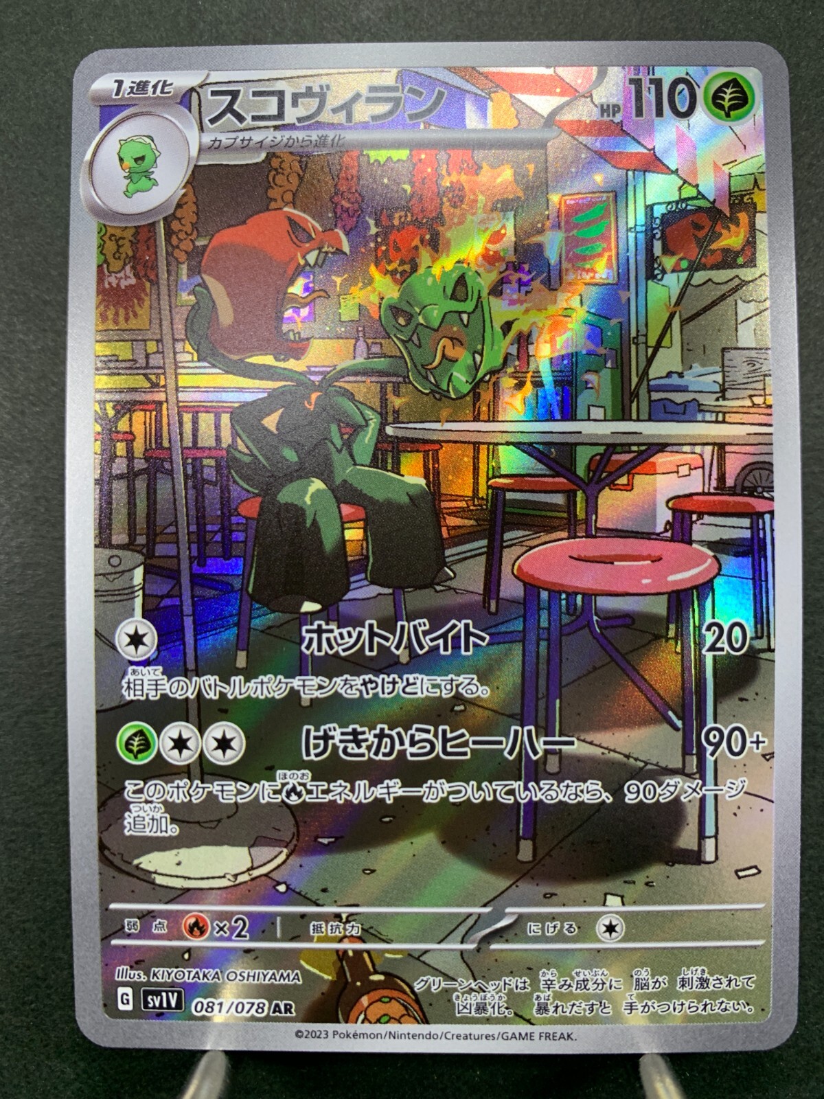 Pokemon Card Japanese - Scovillain AR 081/078 SV1V Scarlet & Violet