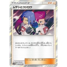 Jessie & James  048/054 SM10B Sky Legend NM Japanese Pokémon TCG