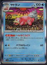 POKEMON SHINY TREASURE - CHOOSE YOUR CARD- EX sv4a PALDEAN FATES JP