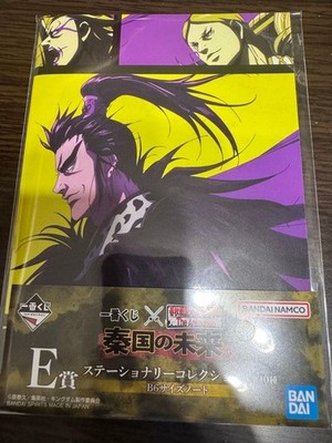 Kingdom Ichiban Kuji: Future of Qin E Prize B6 Size Notebook - Kanki
