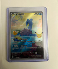 Nintendo Lapras 106/103 Pokemon Card 151 Reverse Holo Rare 130 HP (Chinese)