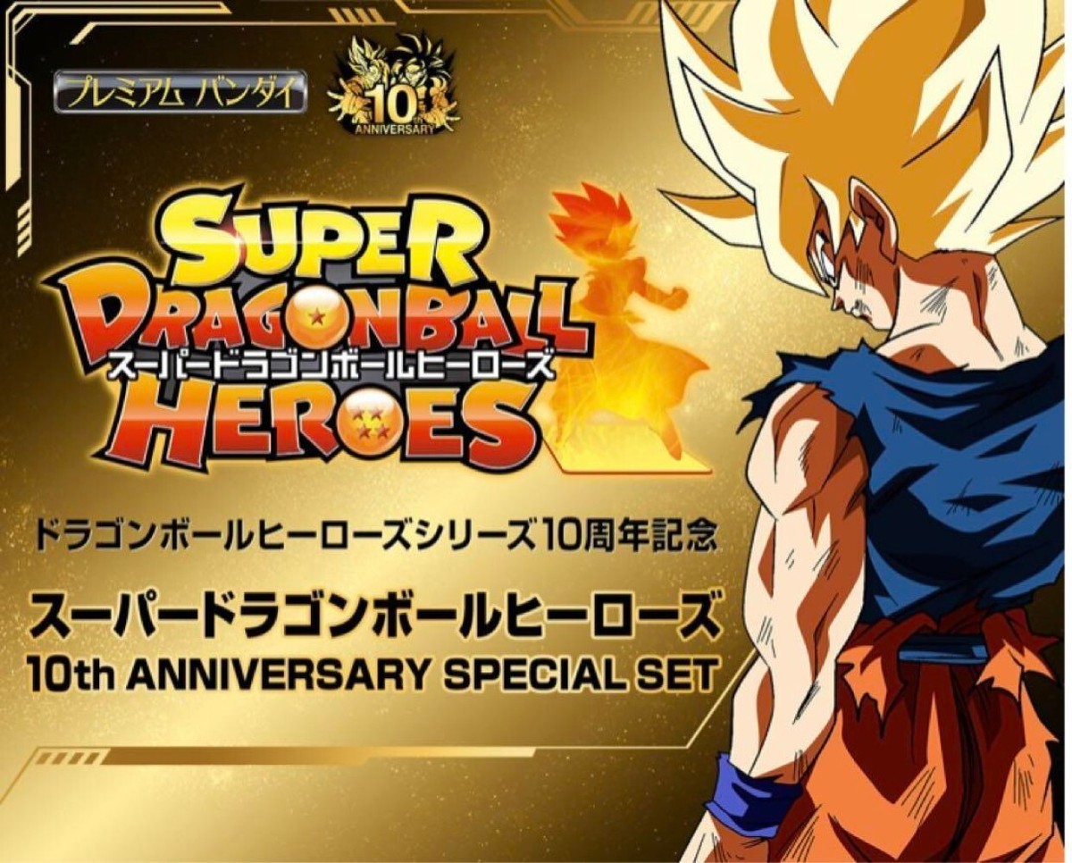 Super Dragon Ball Heroes Card Box 10th Anniversary Special Super Dragon Ball Heroes Card Box 10th Anniversary Special