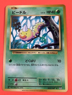Weedle Pokemon Card 1996 Lv.12 HP40 Japanese #013 | eBay