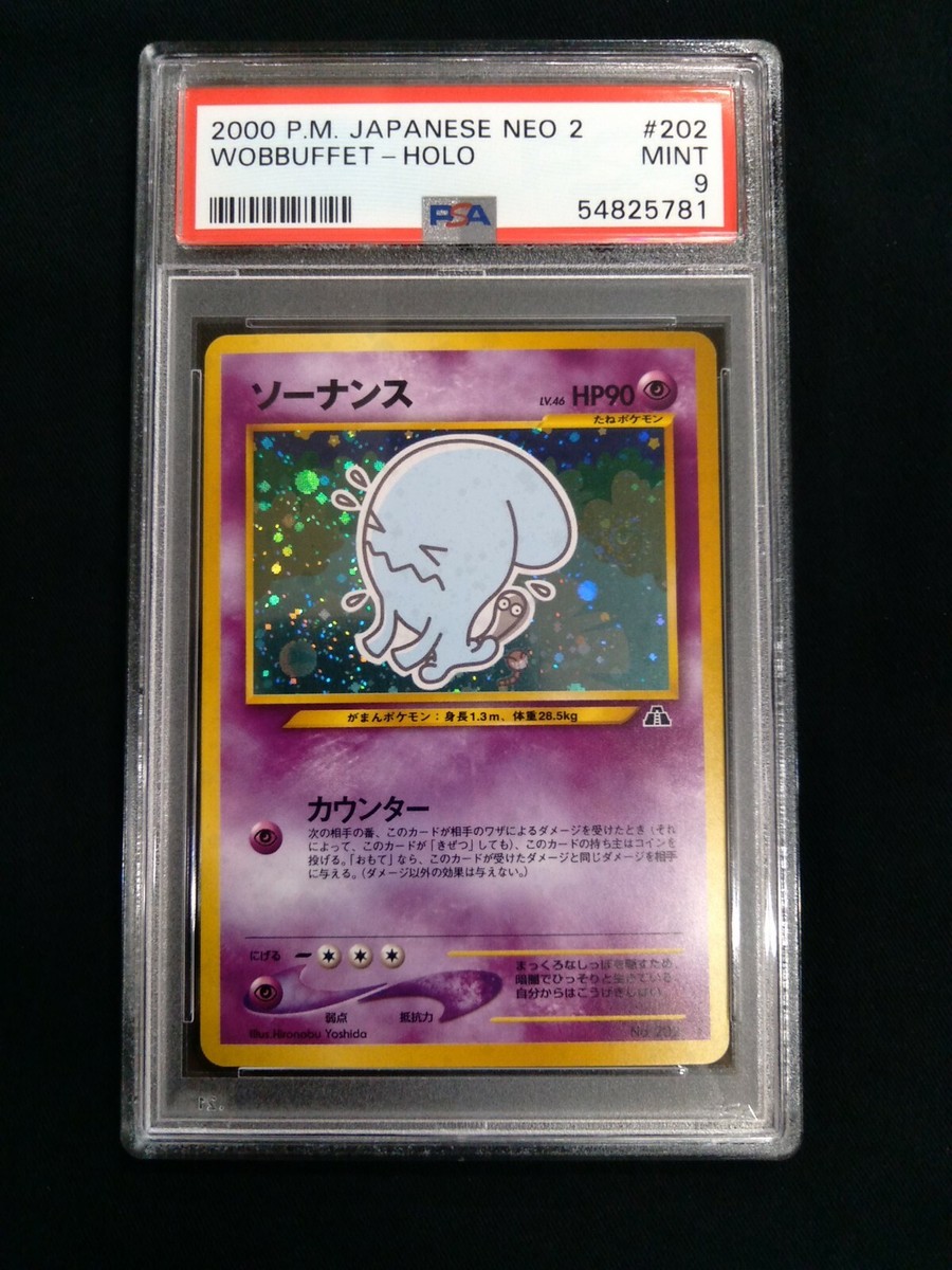 PSA10 ソーナンス レジェンド wobbuffet PSA 10 Pokemon Card Team