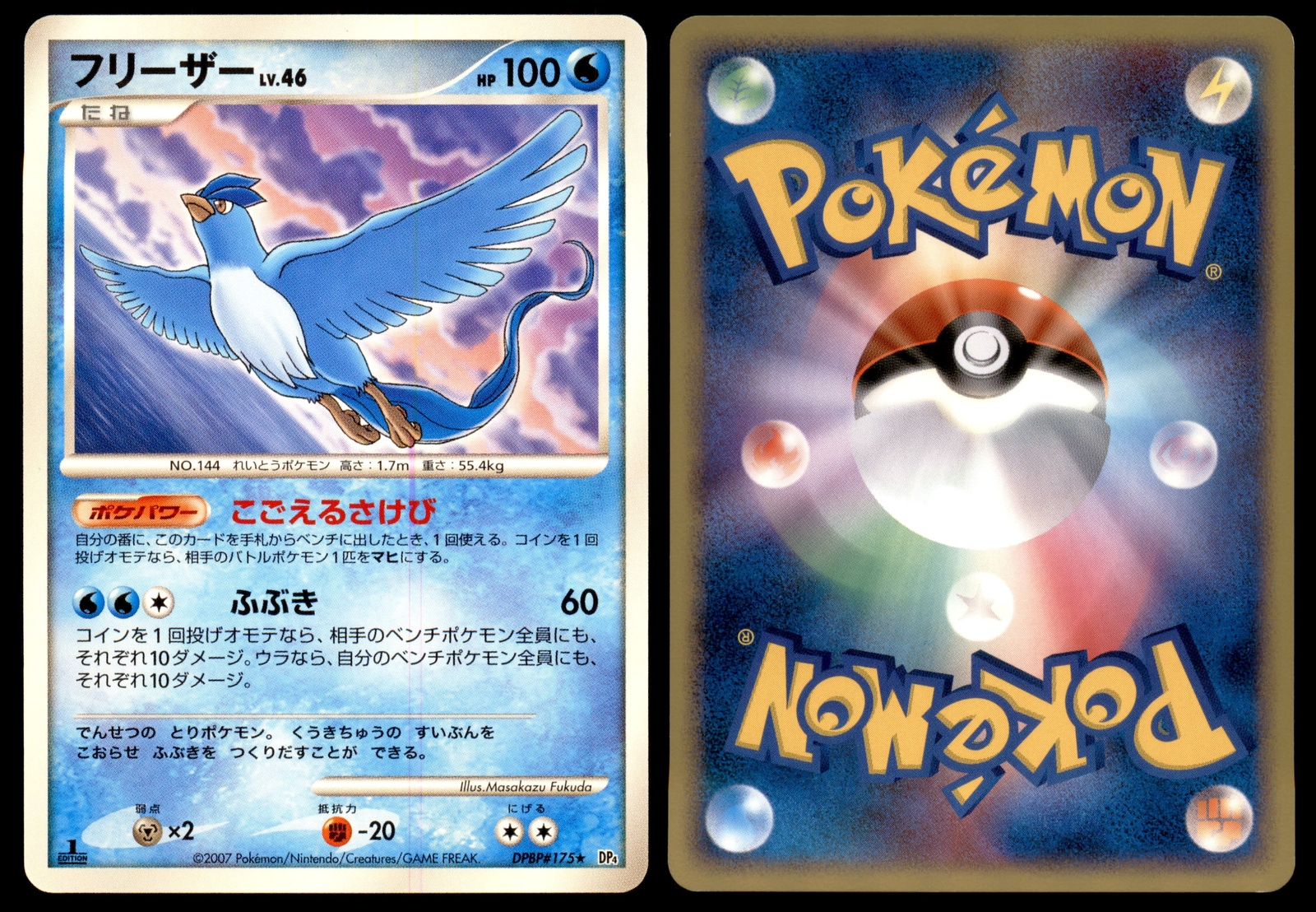 PL Articuno DPBP#175 DP4 Dawn Dash 1ED Rare 2007 Japanese Pokemon Card