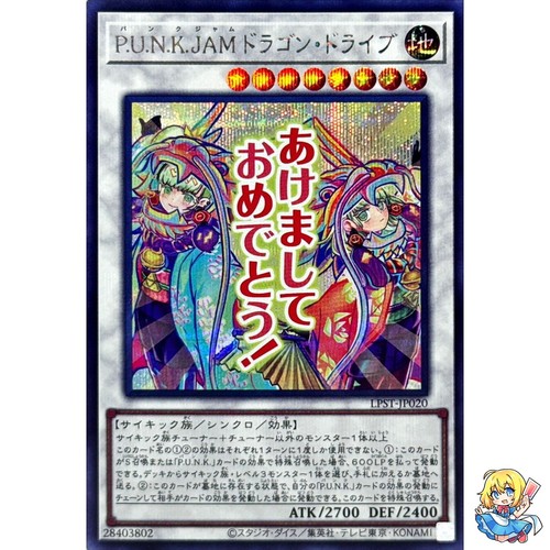 P.U.N.K. JAM Dragon Drive LPST-JP020 card