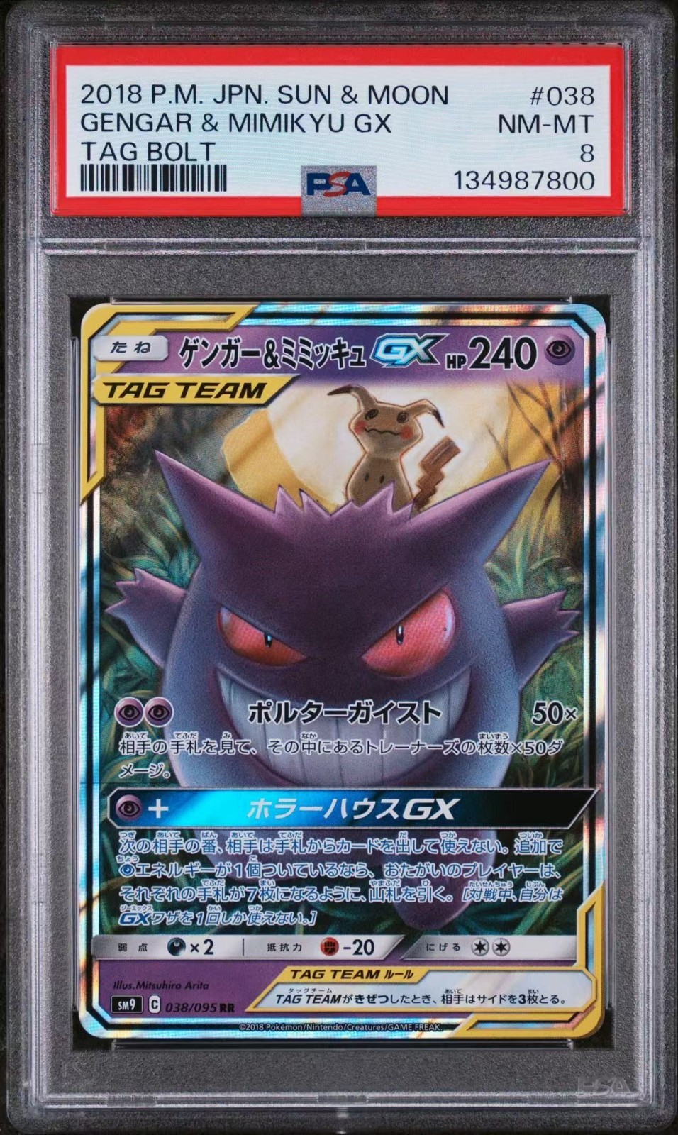 Gengar & Mimikyu GX 2018 Japanese Sun & Moon: Tag Bolt #038/095