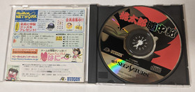 Momotarou Douchuuki [Sega Saturn]