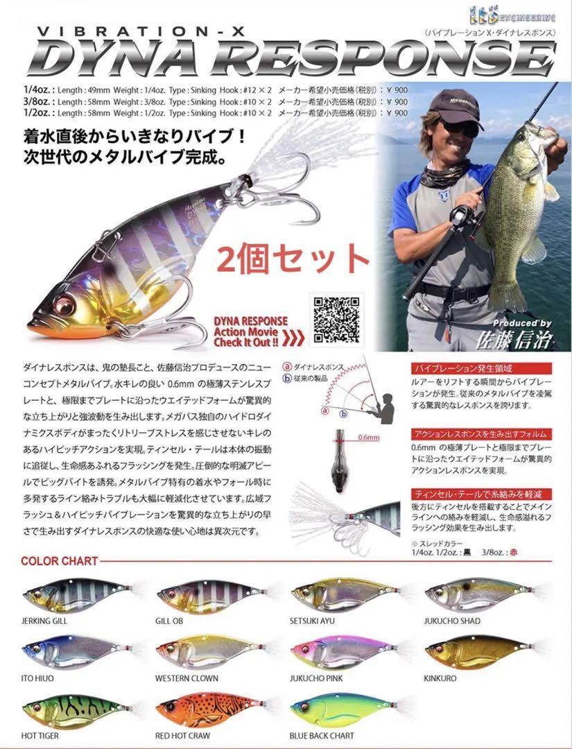 Fishing Lure Megabass Dyna 2 Piece Set