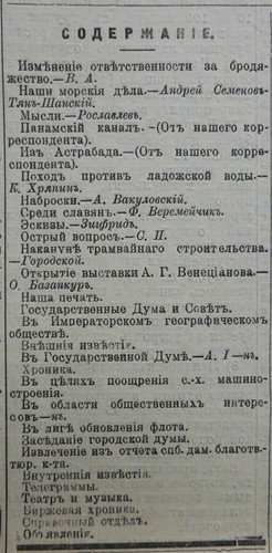 Russian newspaper. Petersburg vedomosti. N 72. Thursday, March 31 ... 1911 - Picture 2 of 4